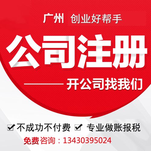 广州公司注册代办 小规模和一般纳税人代理记账报税年审年报